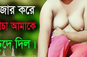Desi Girl And Uncle Hot Audio Bangla